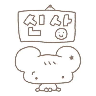 신상