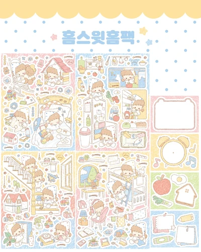 홈스윗홈팩