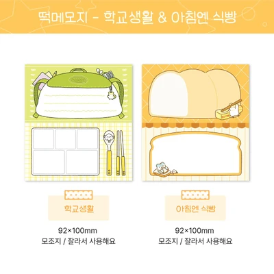 학교생활&아침엔 식빵