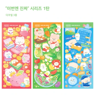 ❗️𝟲𝟲%❗️무테스티커 '이번엔 진짜' 3종 💰⏰🥕