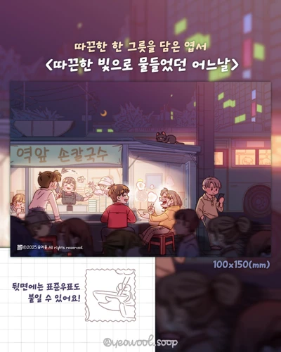 [엽서]따뜻한 빛으로 물들던 어느날