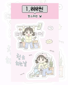 청소하는날