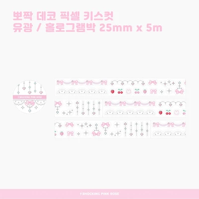 뽀짝 데코 픽셀 키스컷