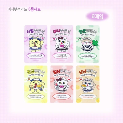 메이드카페 주문부적 미니카드 6종세트