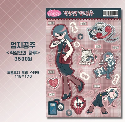 엄지공주! 직장인의 하루