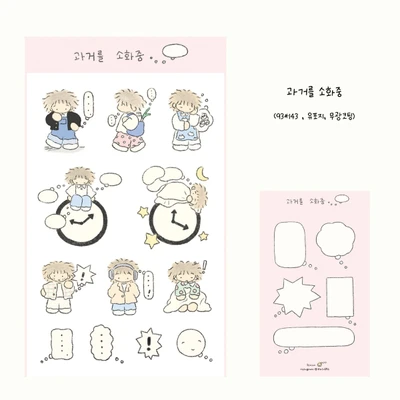 과거를 소화중 스티커