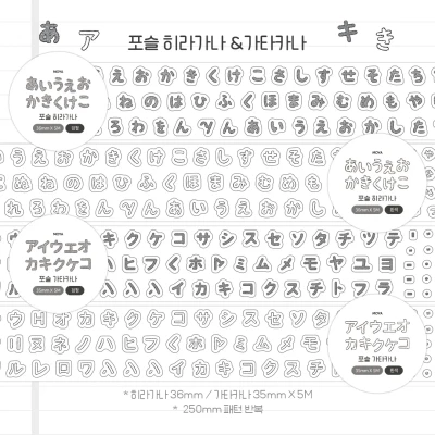 [SALE] 히라가나 & 가타카나 키스컷 4종