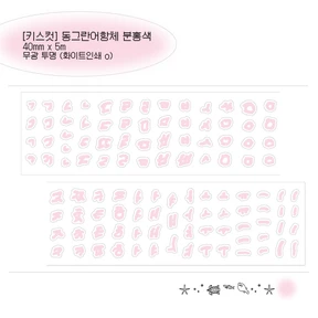 🩷 [키스컷] 동그란어항체 분홍색