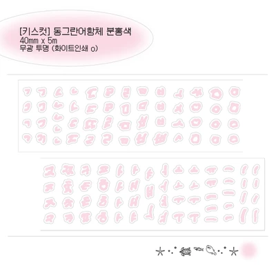 🩷 [키스컷] 동그란어항체 분홍색