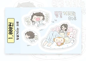 뒹굴거리는 하루