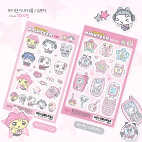 하이틴 스티커 2종