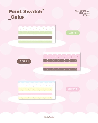 Point Swatch* Memo pad_Cake