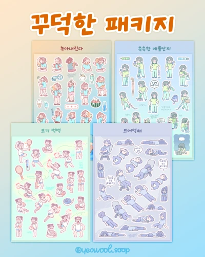 E.꾸덕한 패키지