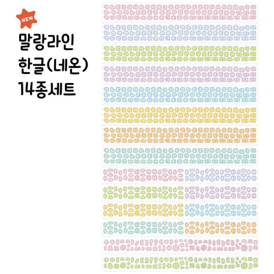 말랑라인 네온컬러 키스컷 세트