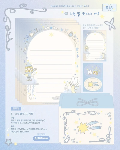 소원 별 편지지 세트