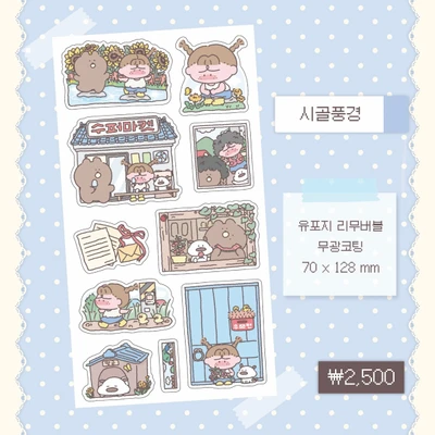 시골풍경 씰스티커