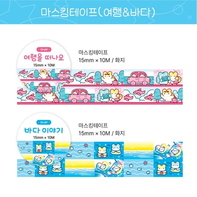 (10%할인)마스킹테이프 2종- 여행&바다