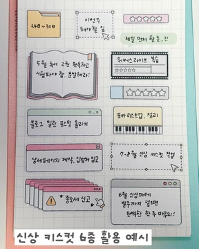 기록 키스컷 6종 소분팩 