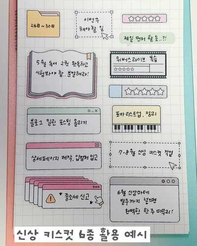 기록 키스컷 6종 소분팩 