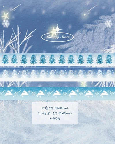 ❄️겨울 별빛조각 마테❄️