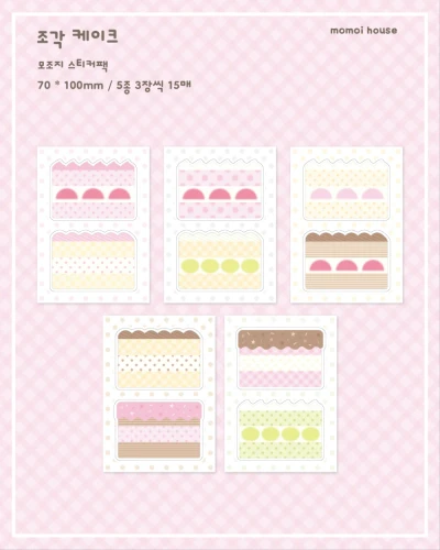 [NEW] 조각 케이크 모조지팩