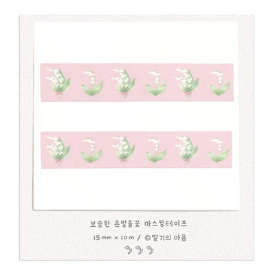보송한 은방울꽃 마스킹테이프