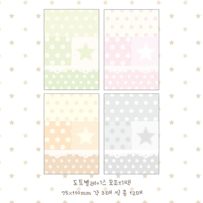 도트별레이스 모조지팩