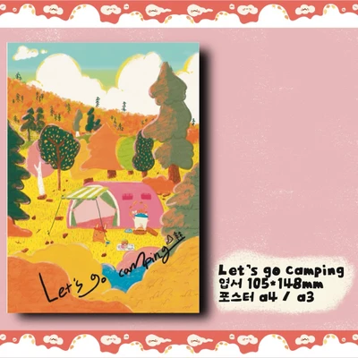 소복썸 Let’s go camping 엽서 앤 포스터