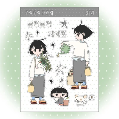 무럭무럭 자라렴 (매트펄 코팅)