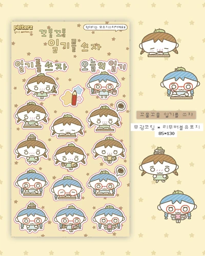 꼬물꼬물 일기를 쓰자