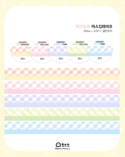 체크 도트 마스킹테이프