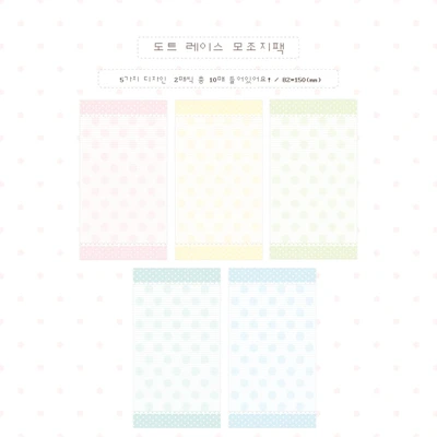 도트 레이스 모조지팩