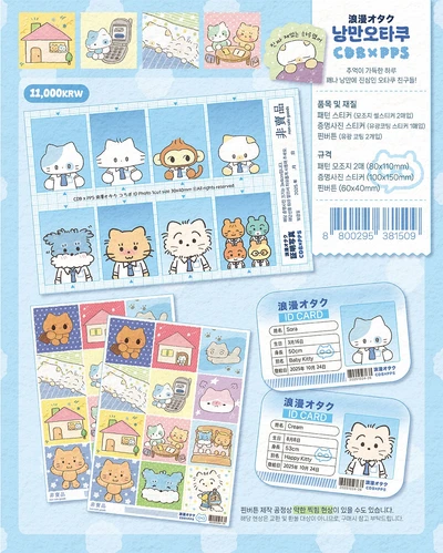 [collabo] 낭만 오타쿠 팩