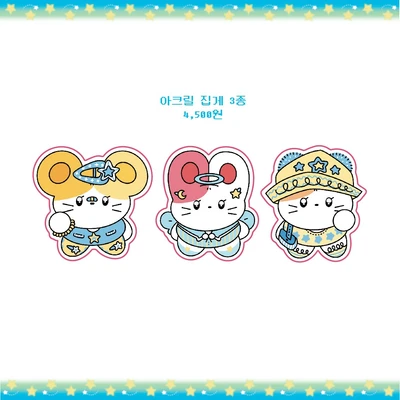 아크릴 집게 3종
