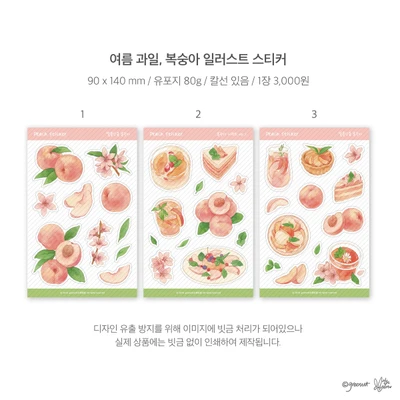 ★여름 과일, 복숭아 감성 씰스티커 3종