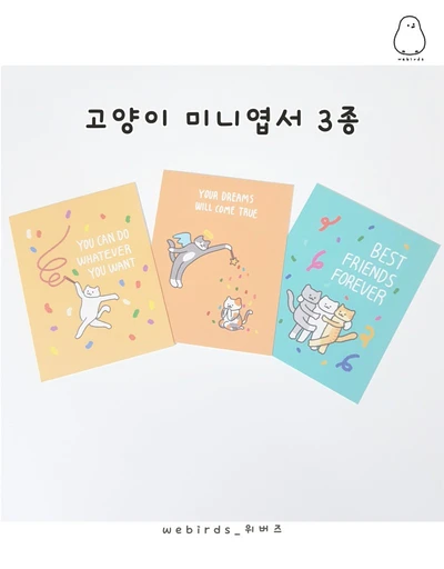 고양이 미니엽서 3종