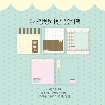 옥 사랑방다방 모조지팩