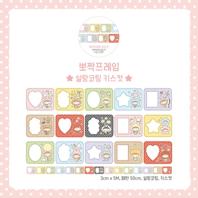 [키스컷] 뽀짝프레임
