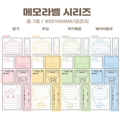 메모라벨 낱장