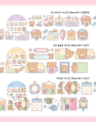 💖코지 line 키스컷 3종💖