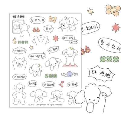 너를 응원해 씰스티커
