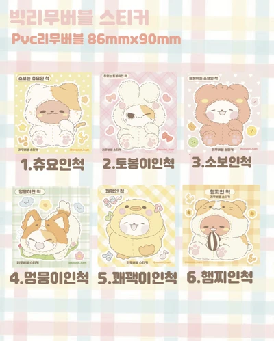 빅 리무버블 스티커 6종