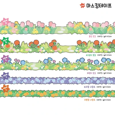 [5m] 꽃길&사랑초 다이컷 마스킹 테이프