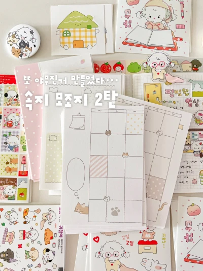야옹 속지 모조지팩 (B급)