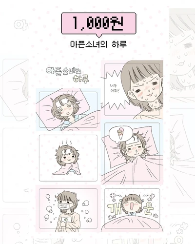 아픈소녀의 하루