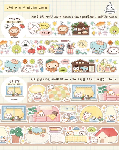 귀여움 수집 & 집콕 일상 키스컷