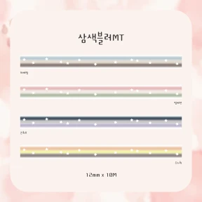 [특전판매] 삼색블러MT