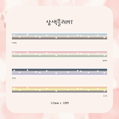 [특전판매] 삼색블러MT