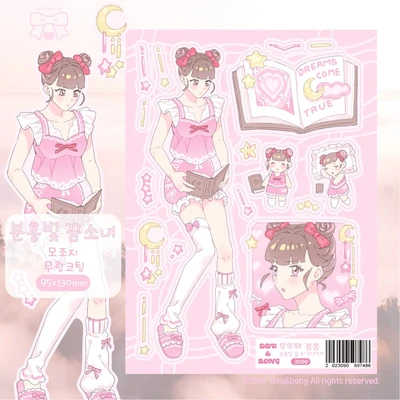 분홍빛 꿈 소녀