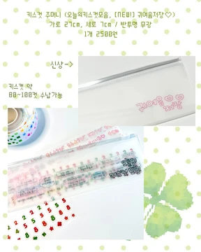 키스컷 주머니 2종
